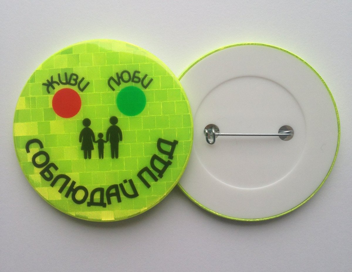 Значок светоотражающий