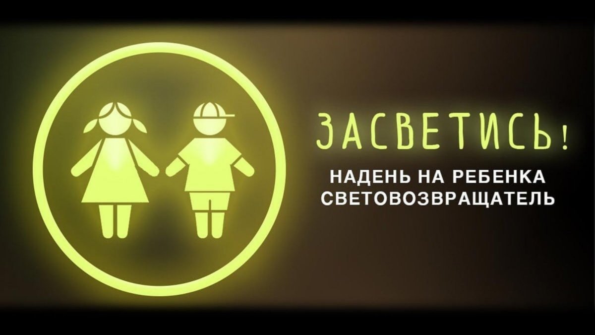 Светоотражающие элементы