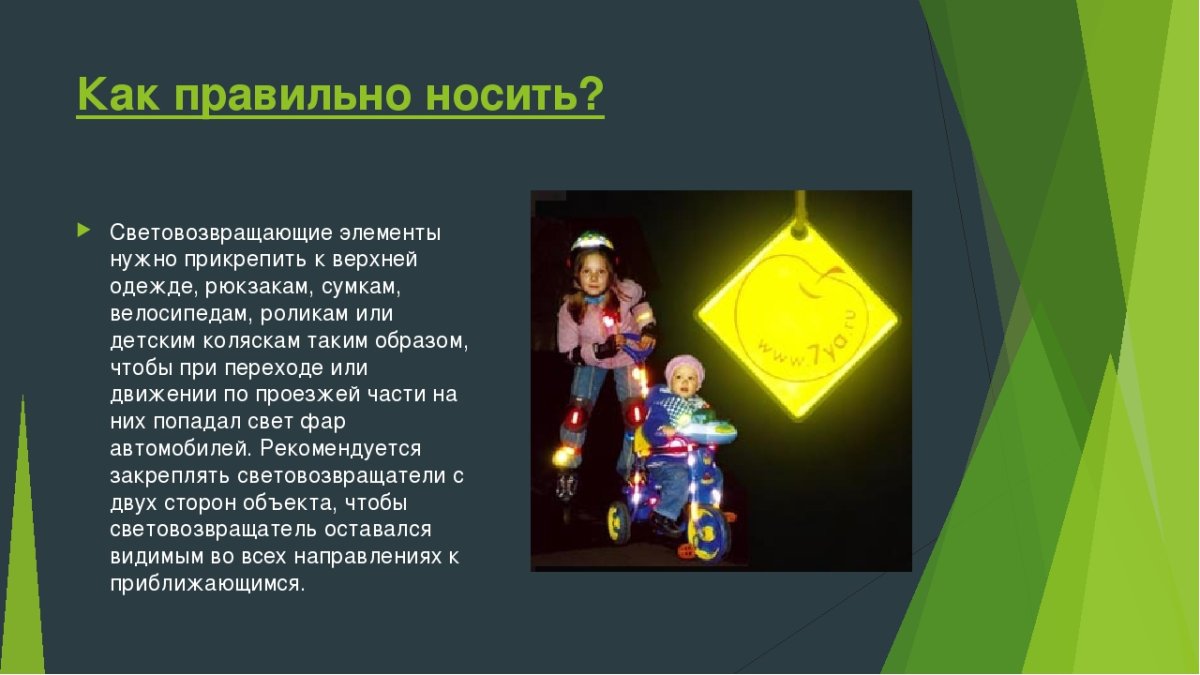 Светоотражающие элементы на дороге