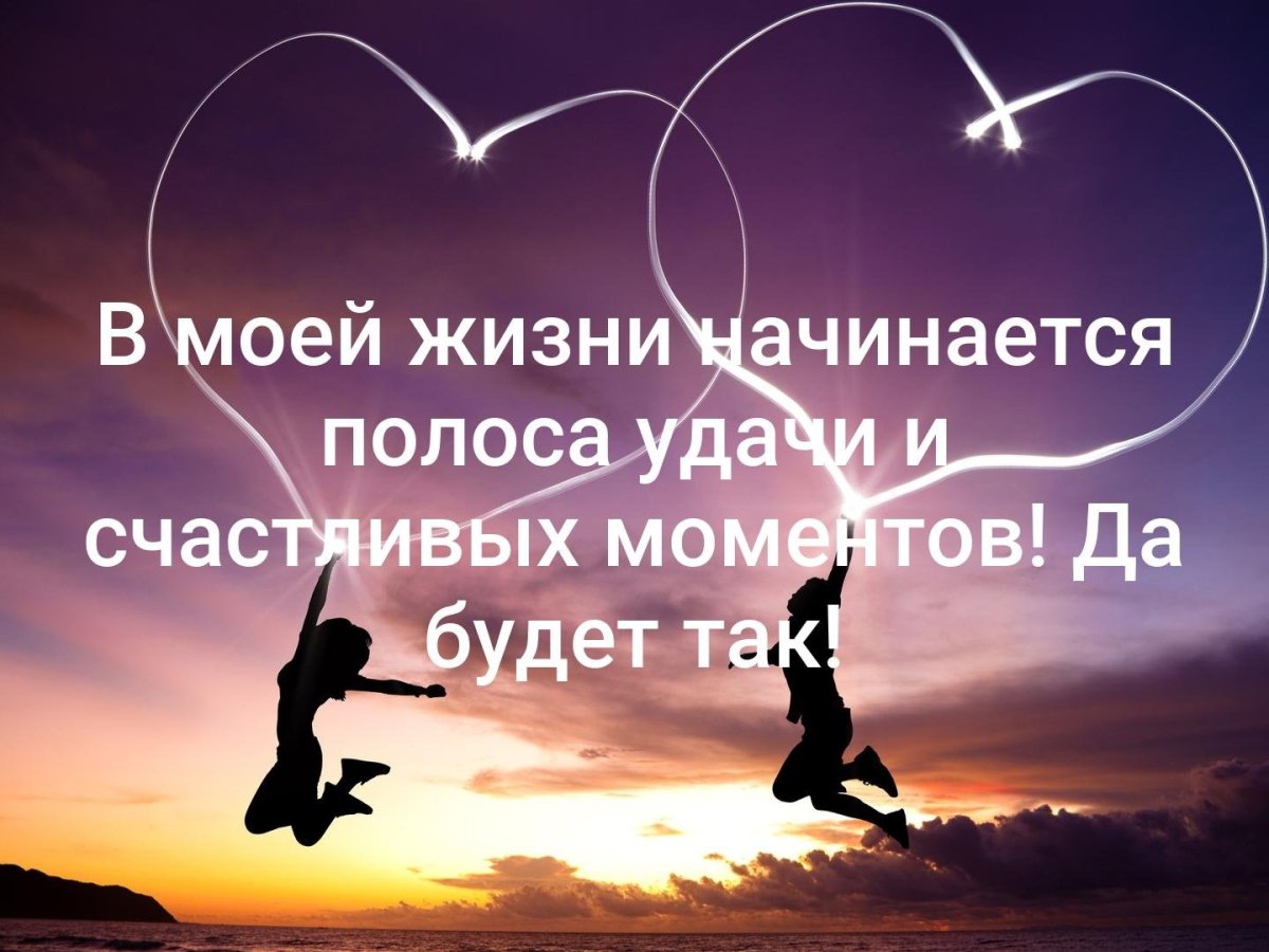 Я самая счастливая