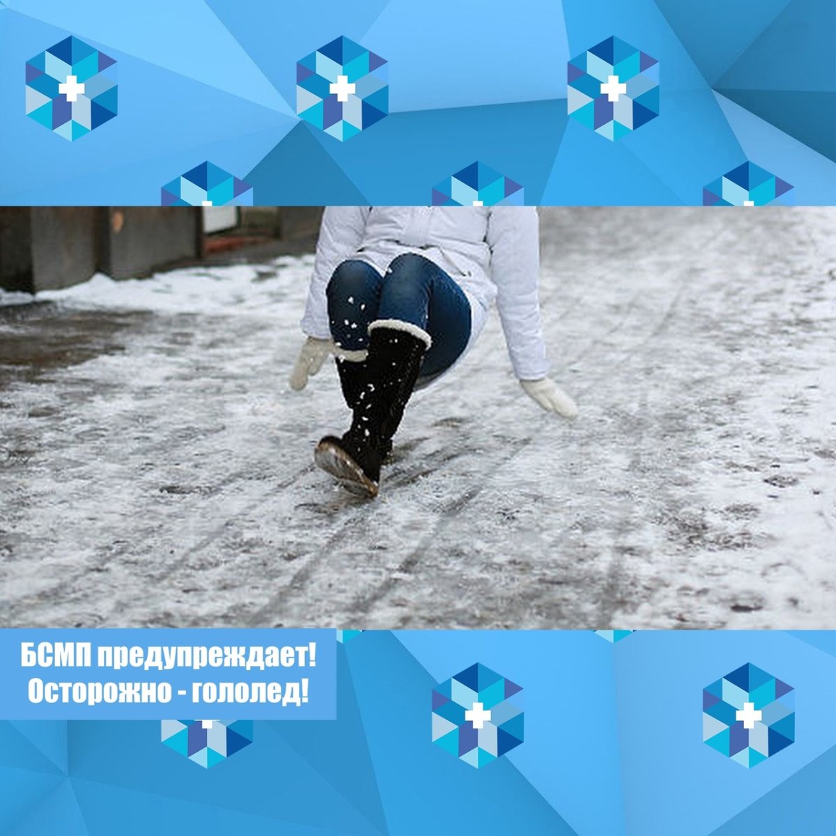 Гололед снегопад осторожно