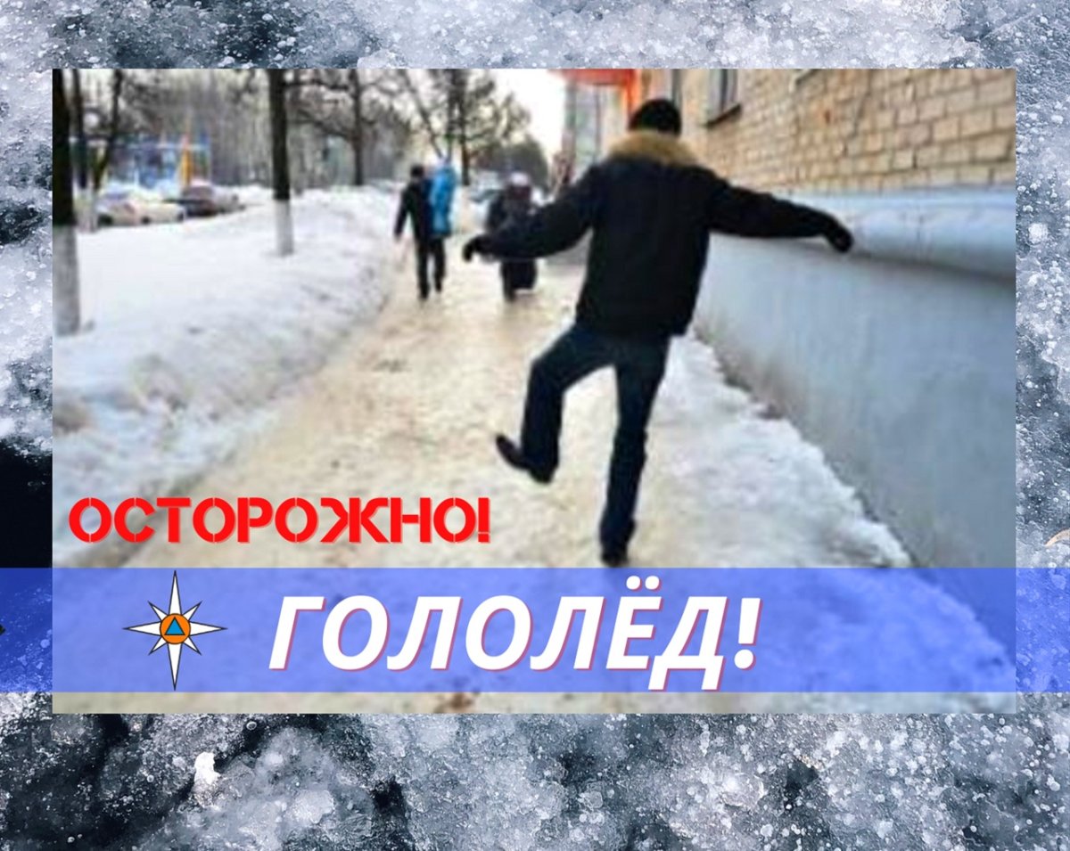 Стишок про гололед смешной
