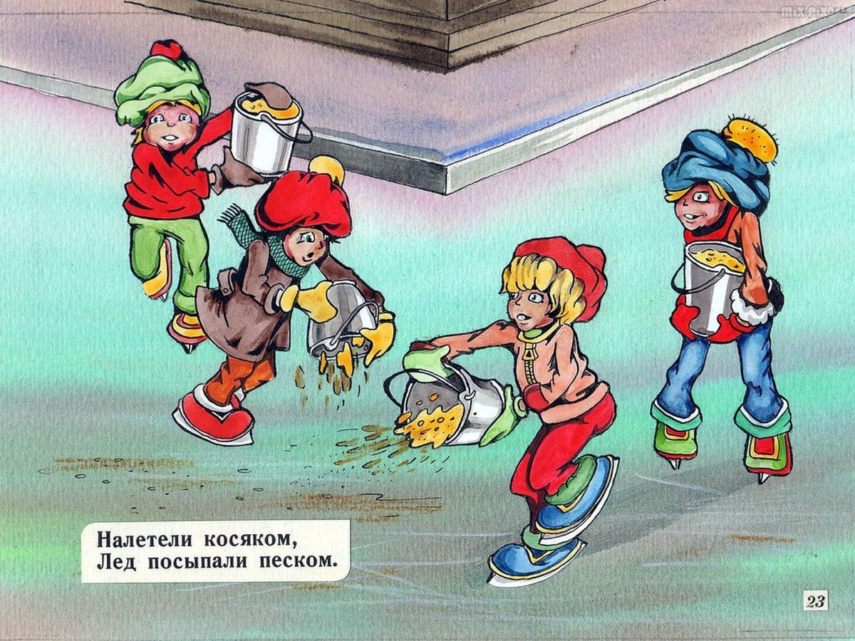 Поскользнулся на льду