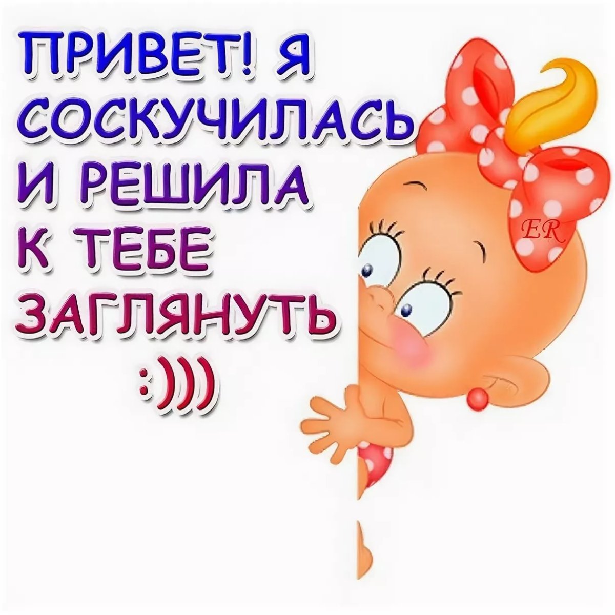 Привет любимый