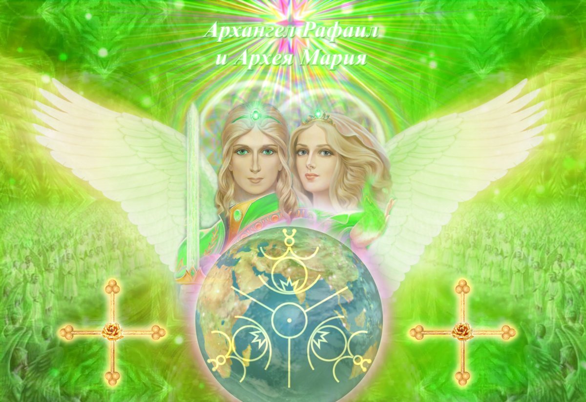 Рафаил Архангел Целительная энергия