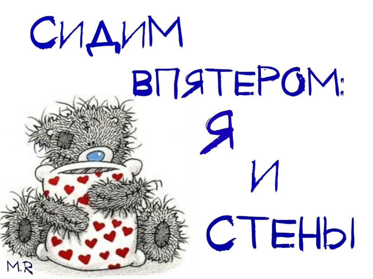 Скучаю прикол