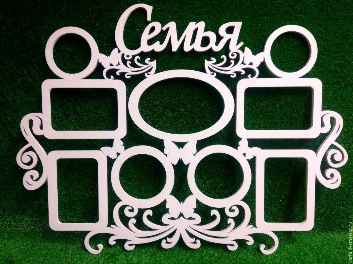 Фоторамка моя семья