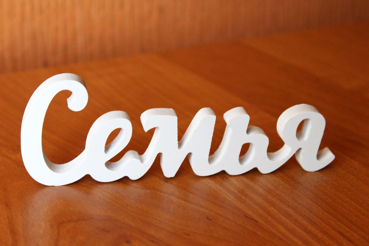 Надпись из пластика