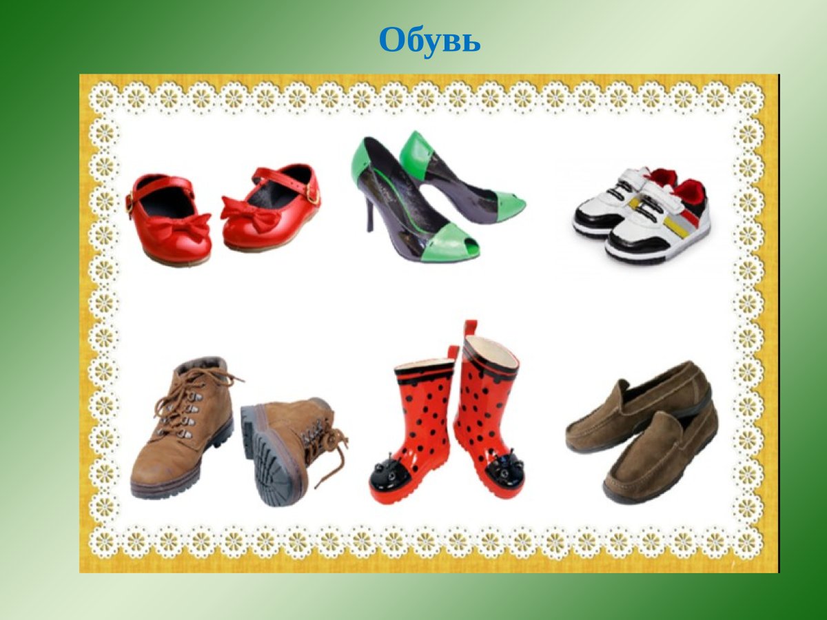 Обувь карточки для детей