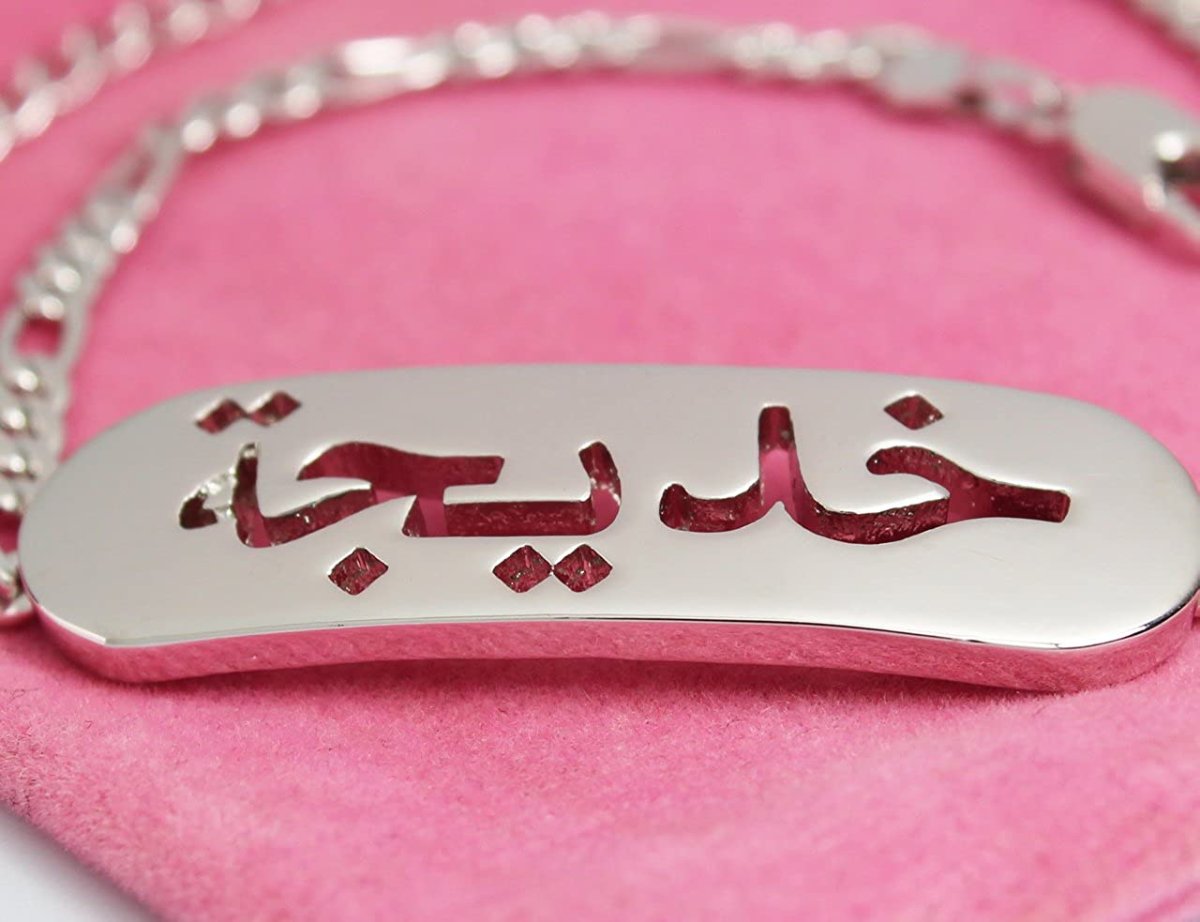 Имя Хадиджа