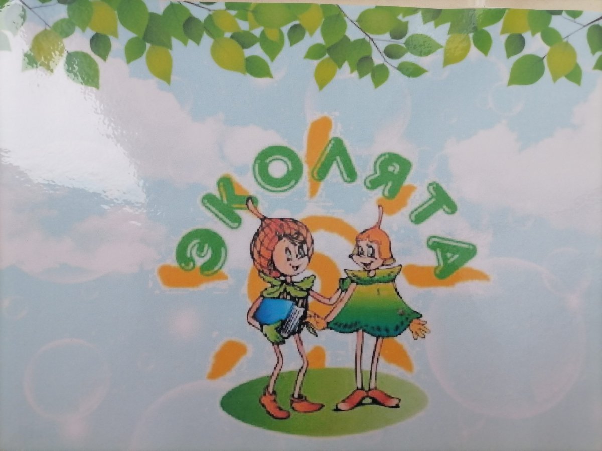 Панно Эколята-дошколята из твердых коммунальных материалов