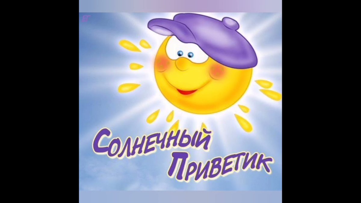 Привет картинки прикольные