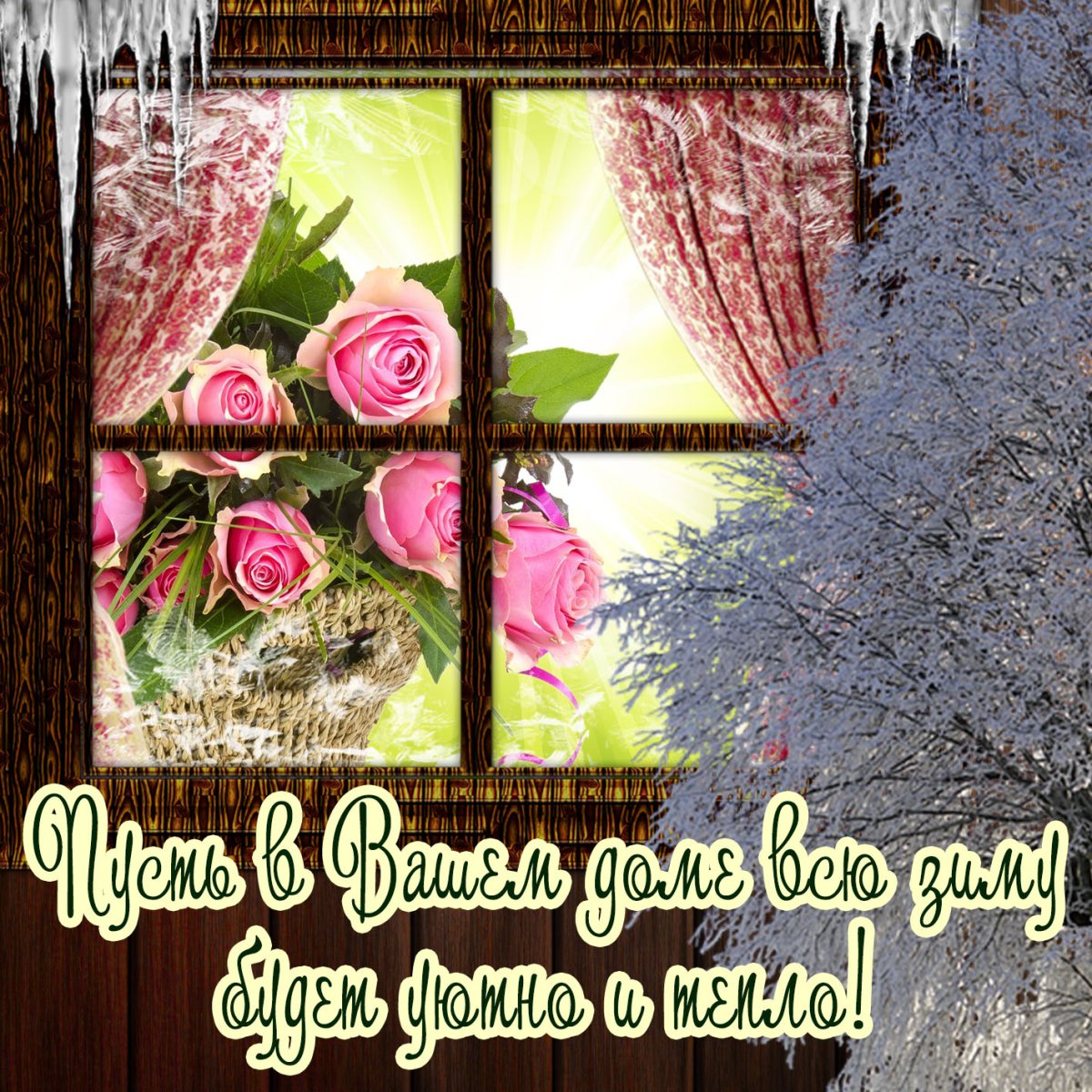 Доброго зимнего вечера