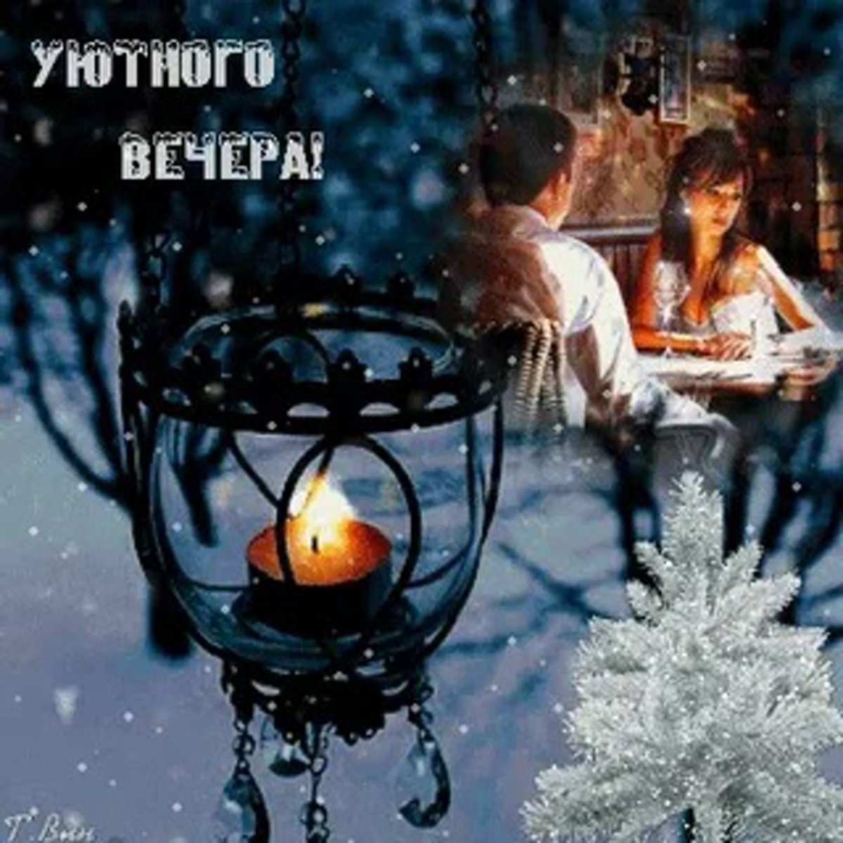 Хорошего солнечногозимннго дня