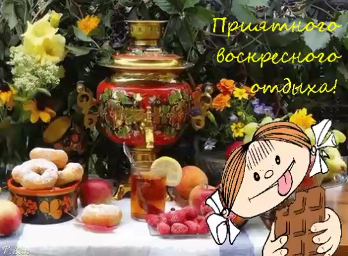 Открытки хорошего воскресенья