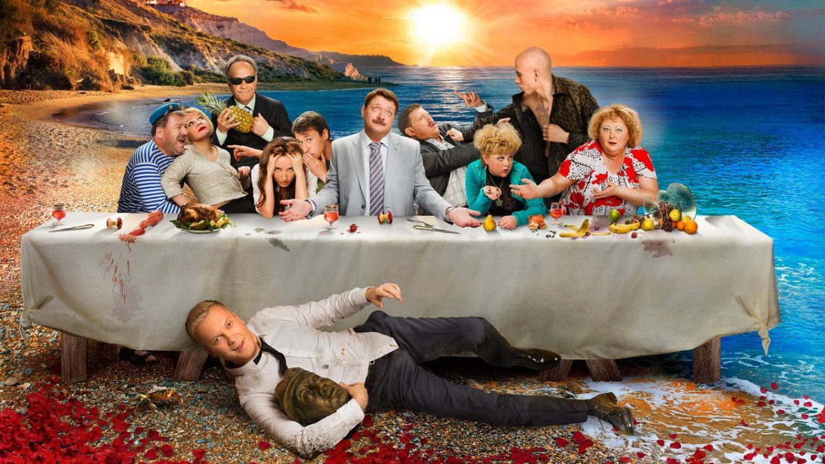 Горько! 2 Фильм 2014