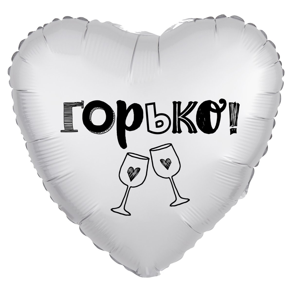Фольгированный шар сердце горько