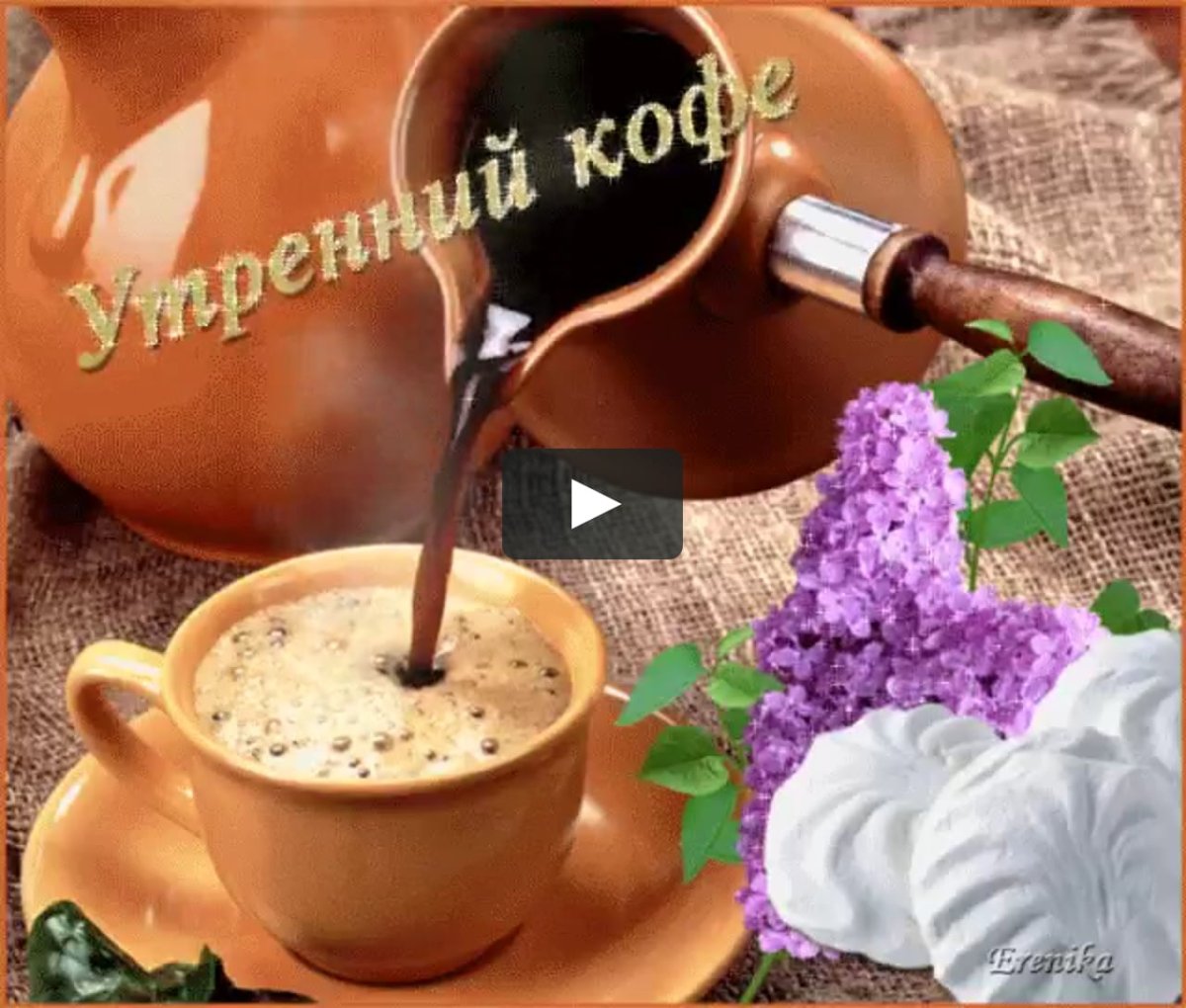 С добрым утром гифки