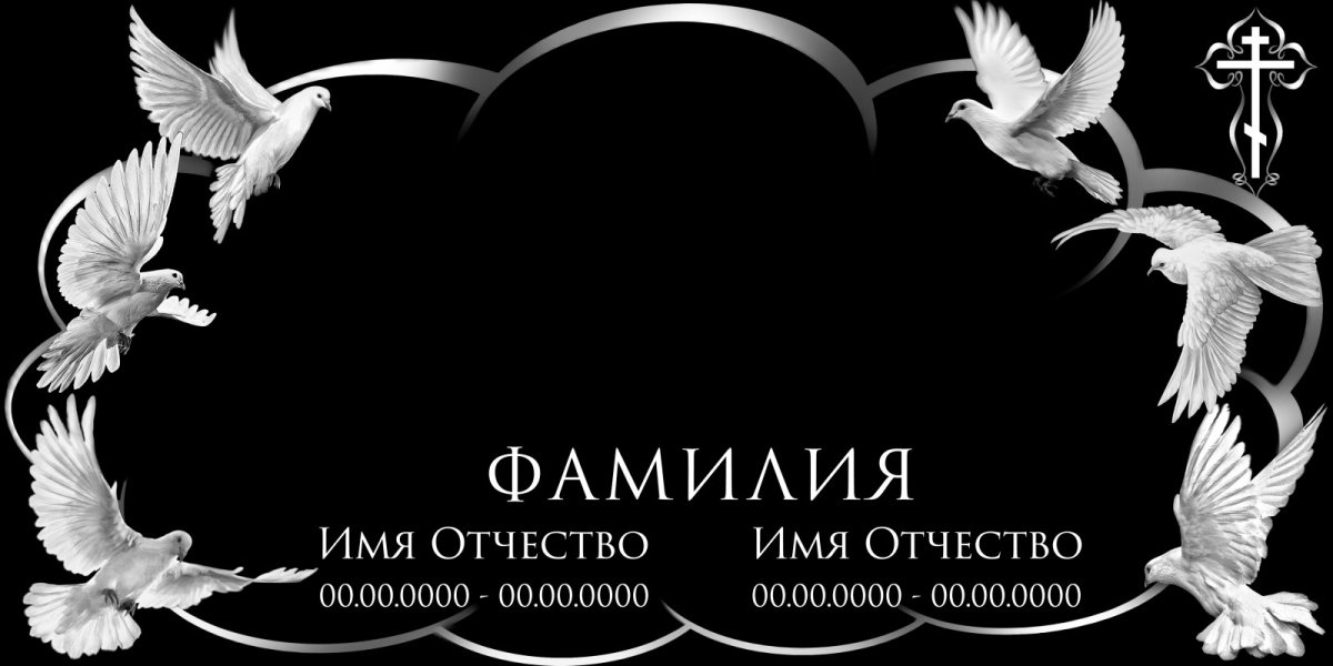 Голуби на памятнике гравировка