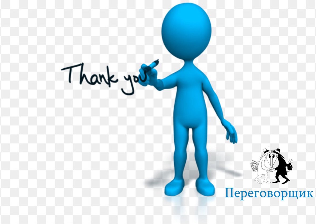 Спасибо за внимание человечки