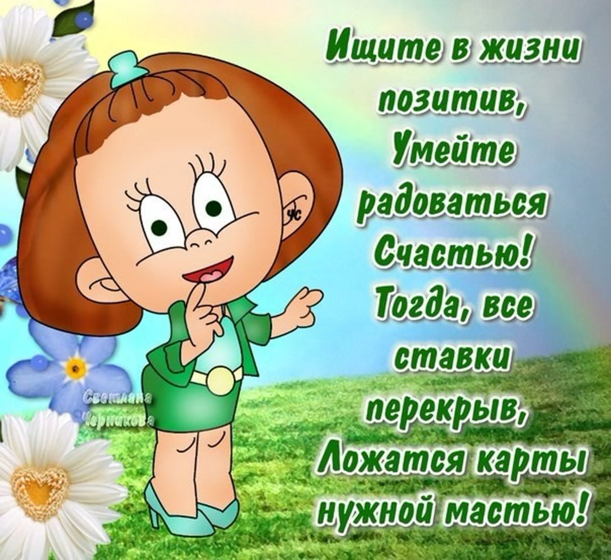 Позитивные стихи