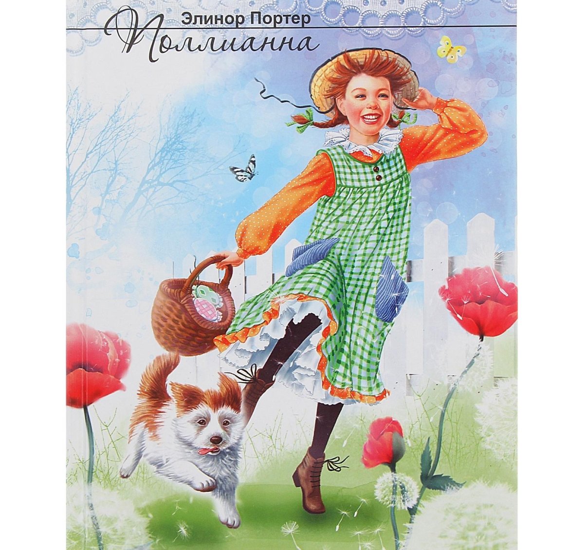 Поллианна Коверзнева Василиса