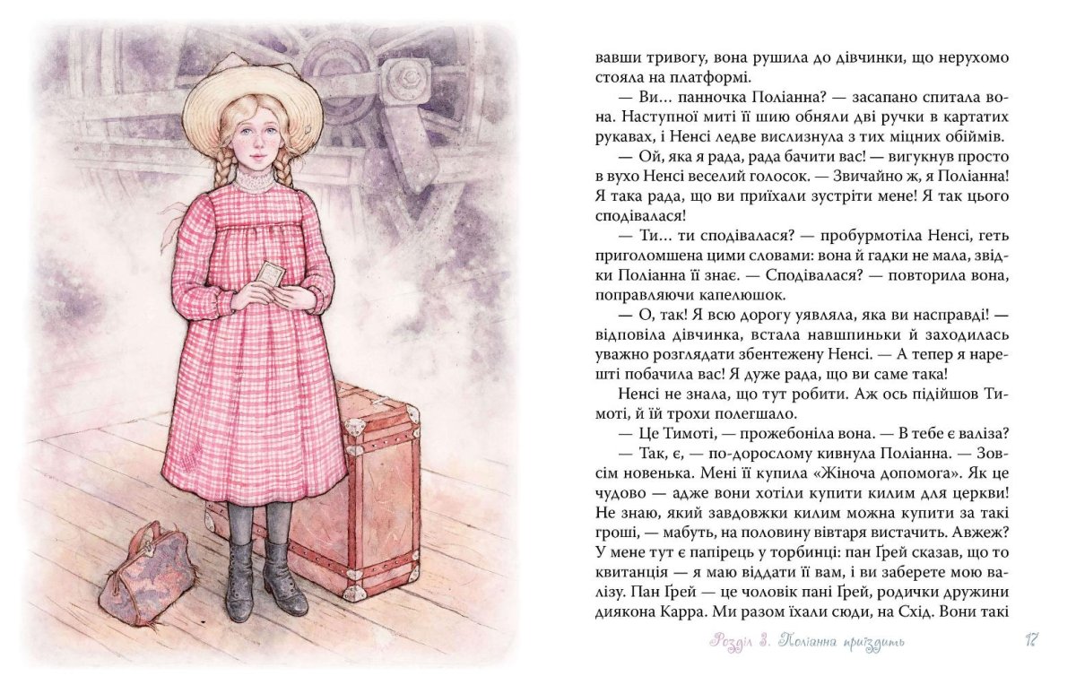 Портер Элинор "Полианна"