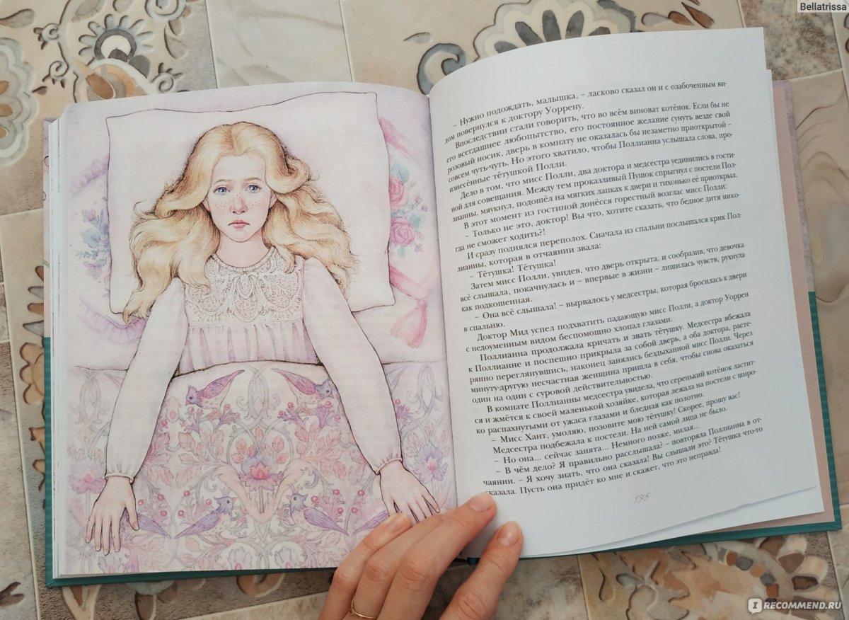 Полианна чб иллюстрации