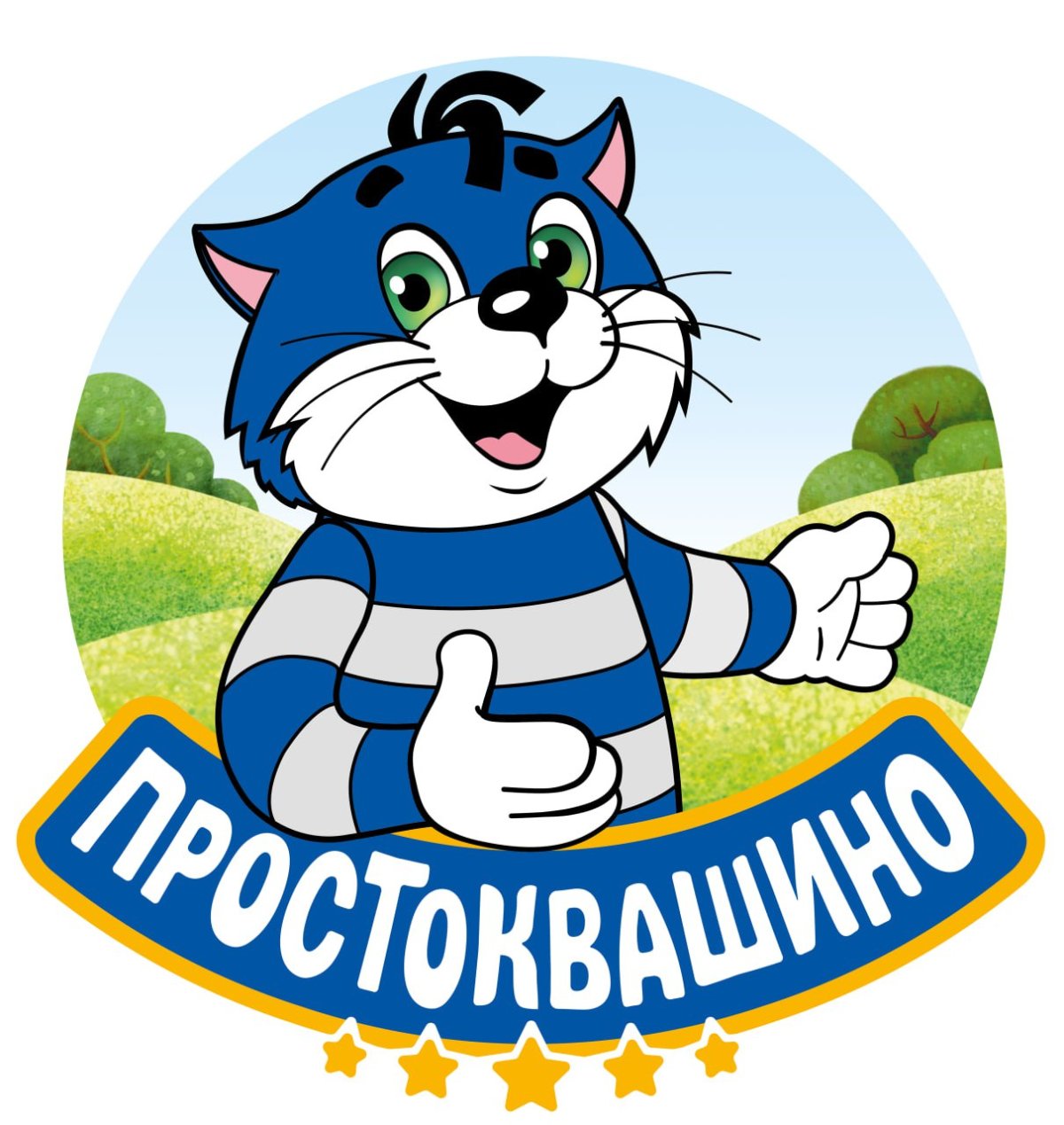 Семья Простоквашино