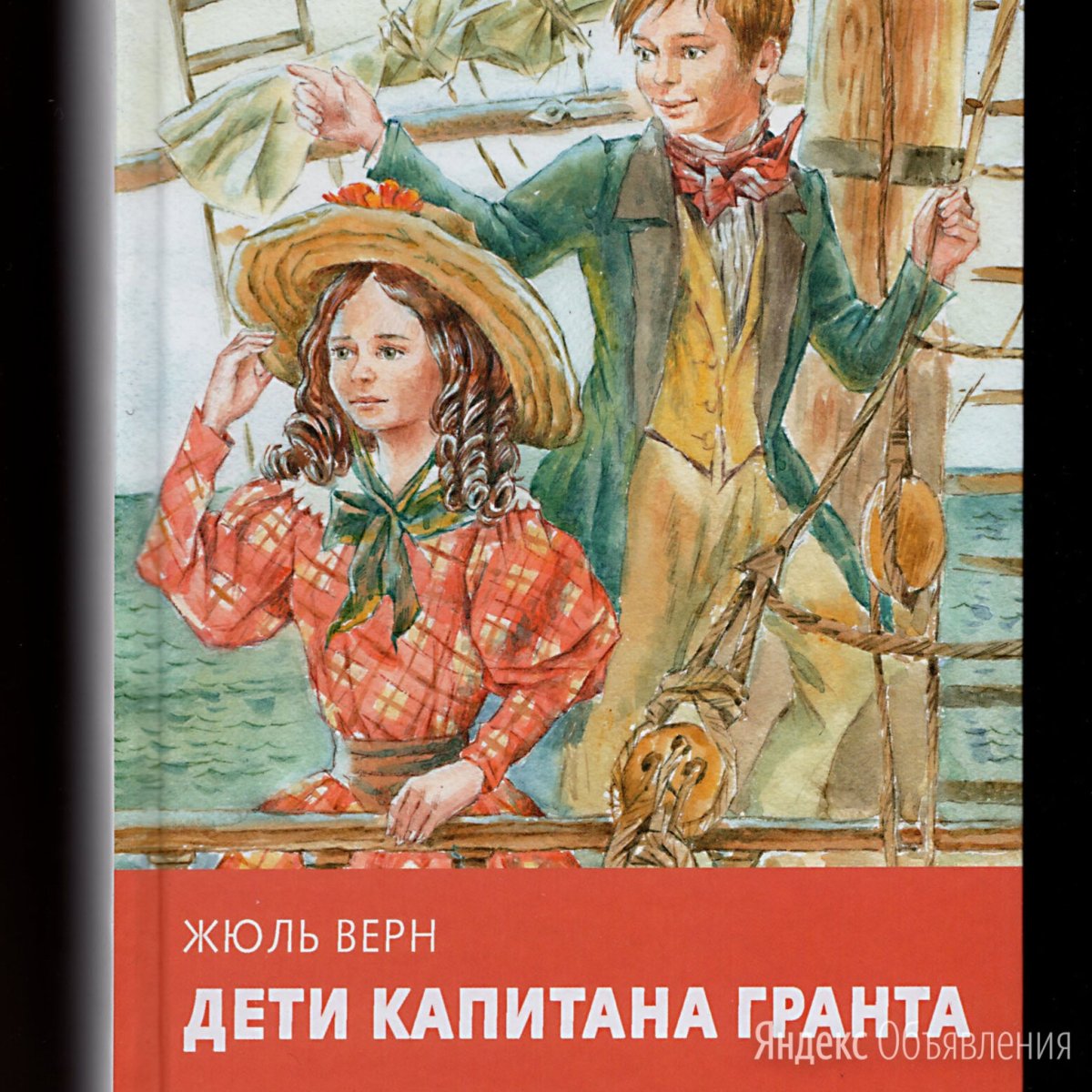 Ж. Верн "дети капитана Гранта"