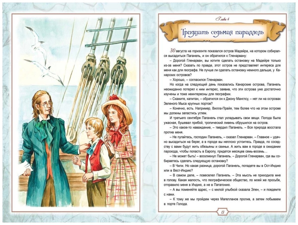 Верн дети капитана Гранта 1936