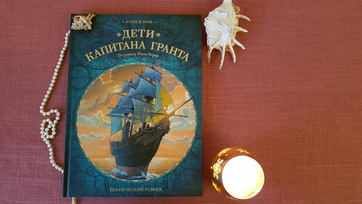 Жюль Верн дети капитана Гранта иллюстрации к произведению