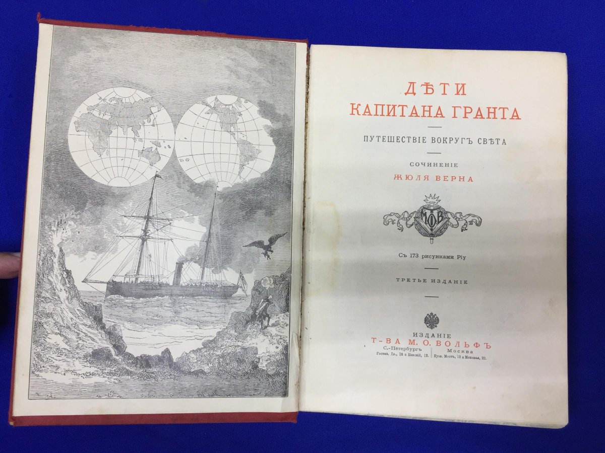 Герои романа дети капитана Гранта