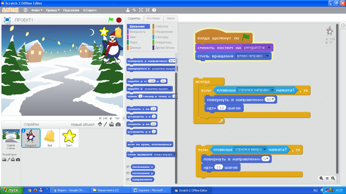 Среда программирования скретч