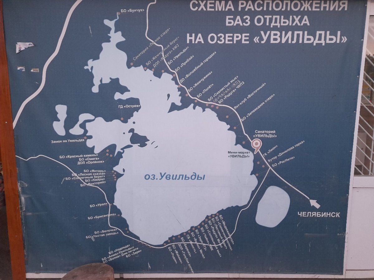 Озеро Увильды