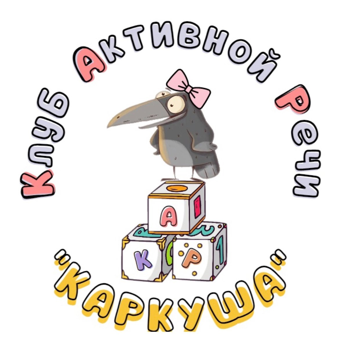 Герои спокойной ночи малыши Каркуша