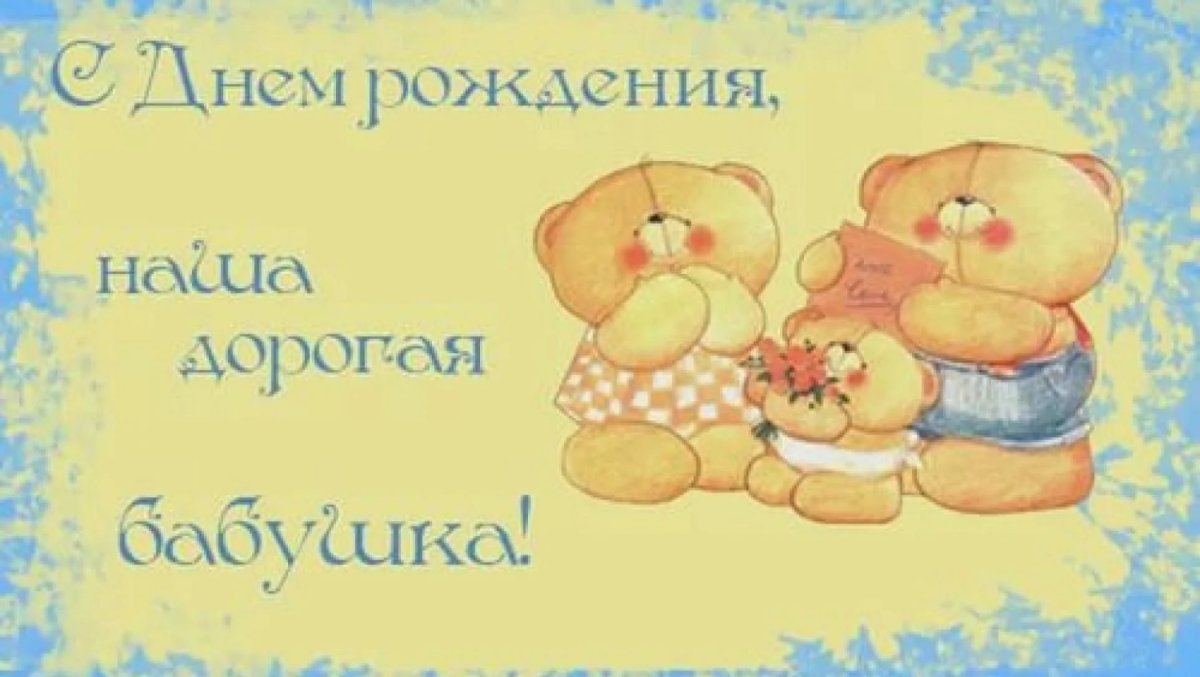 Открытка для бабушки