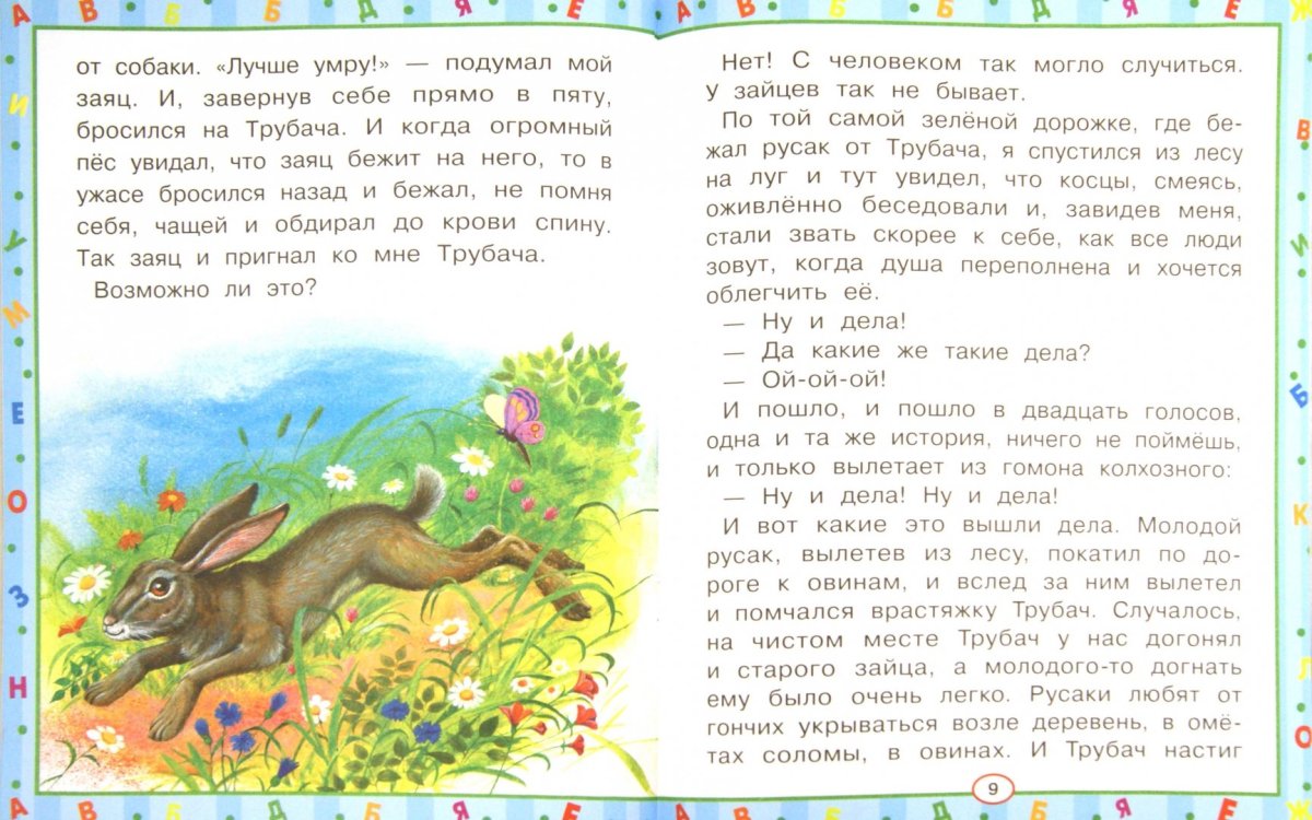 Пришвин берестяная трубочка