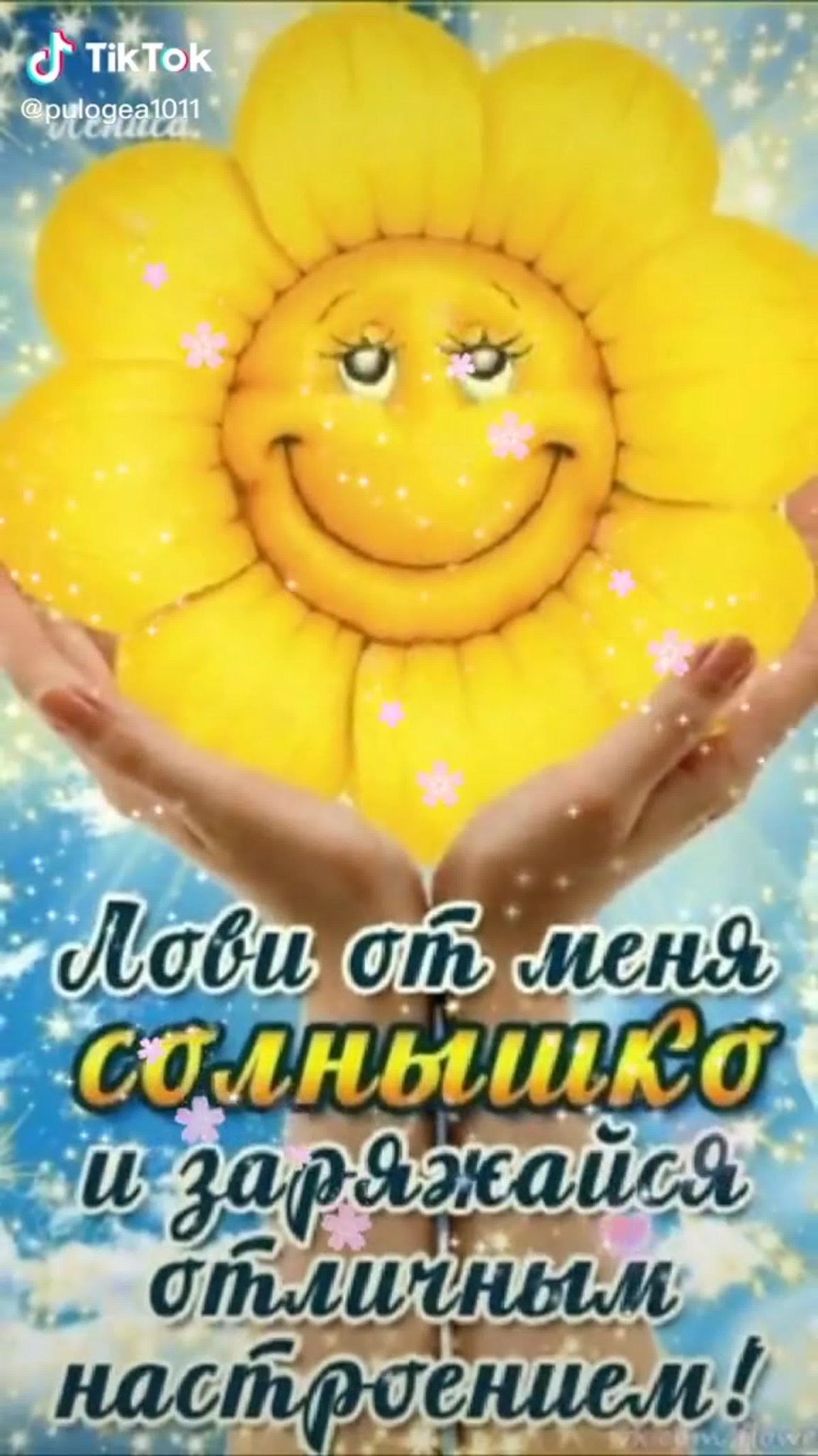 Открытка солнышко