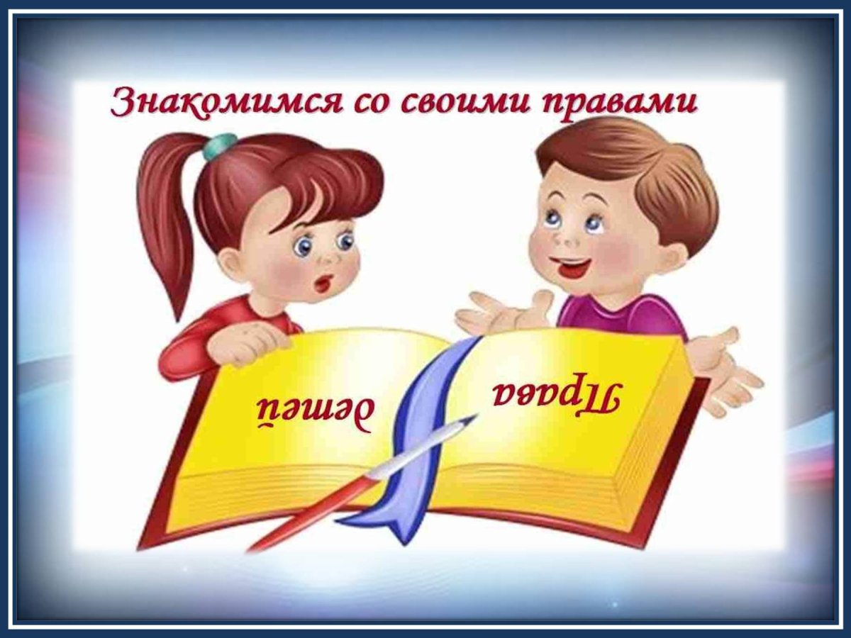 Правовое воспитание в детском саду