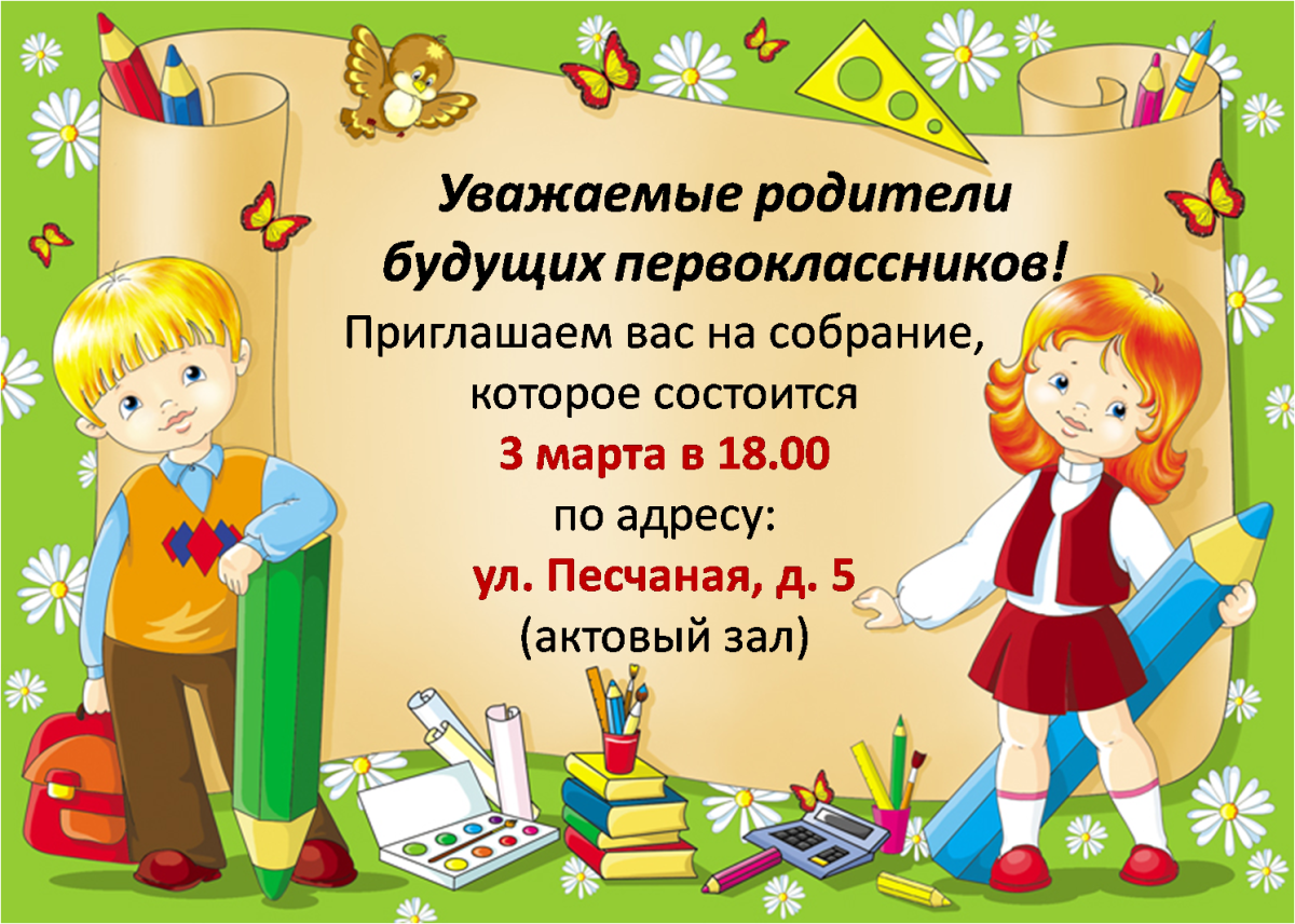 Школа будущих первоклассников