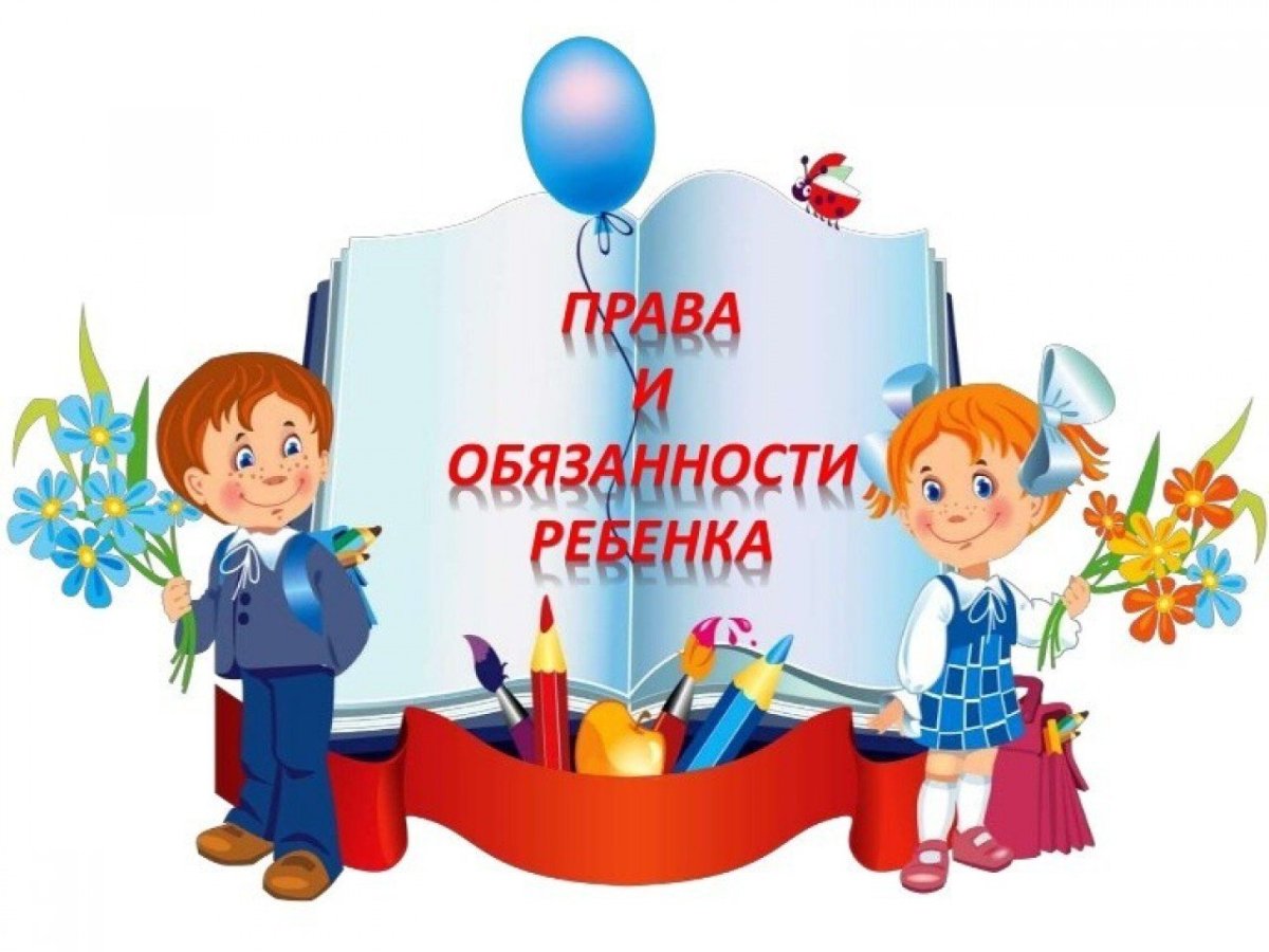 Права и обязанности учащихся в школе