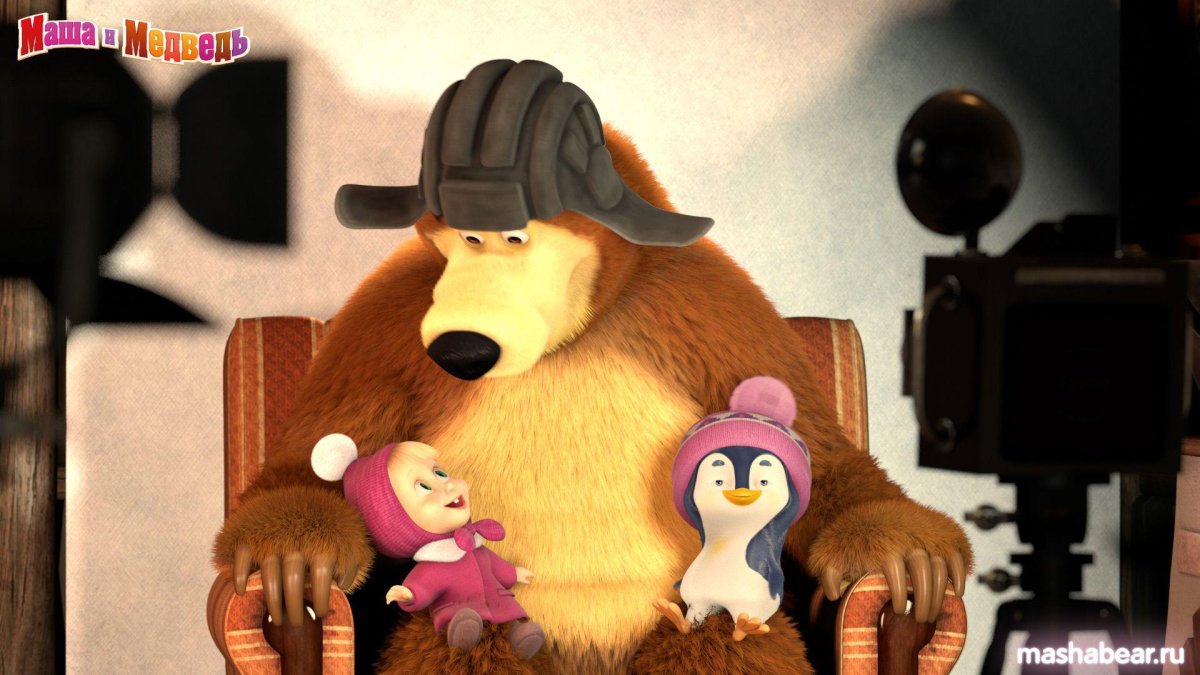 Маша и медведь Пингвиненок