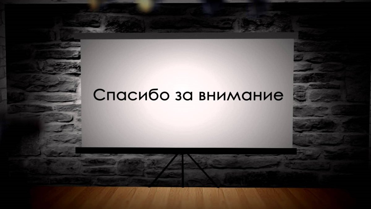 Фон для конца презентации