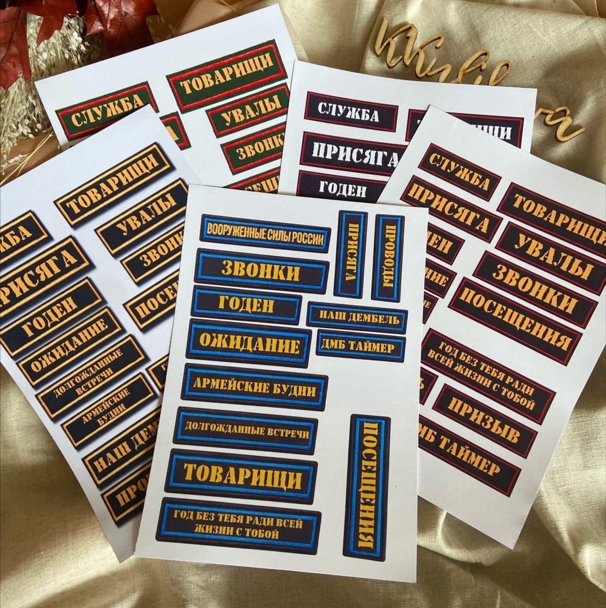 Наклейки в Дембельский альбом