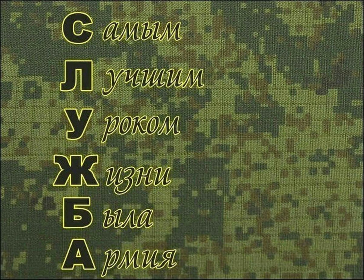 Армейские афоризмы