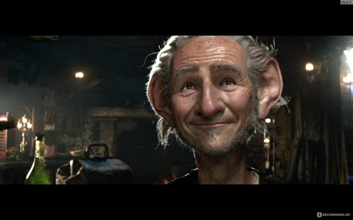 Большой и добрый великан арт