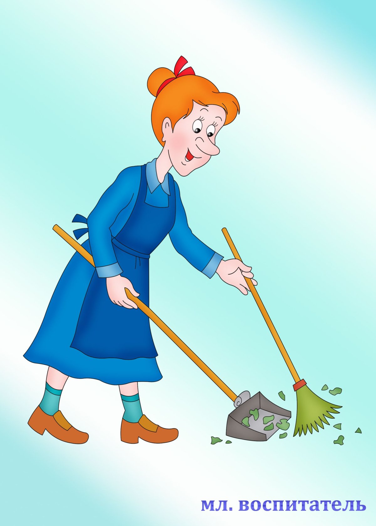 Уборка в детском саду