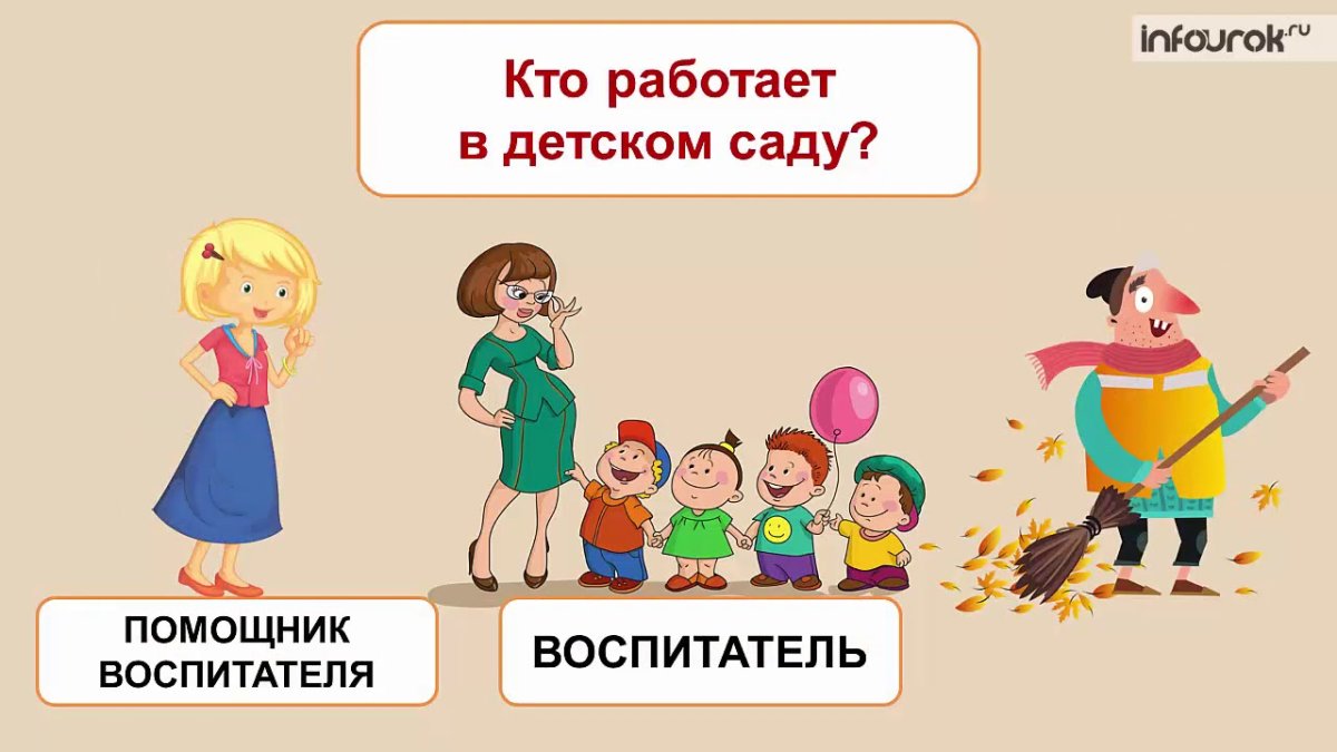 Кто трудится в детском саду