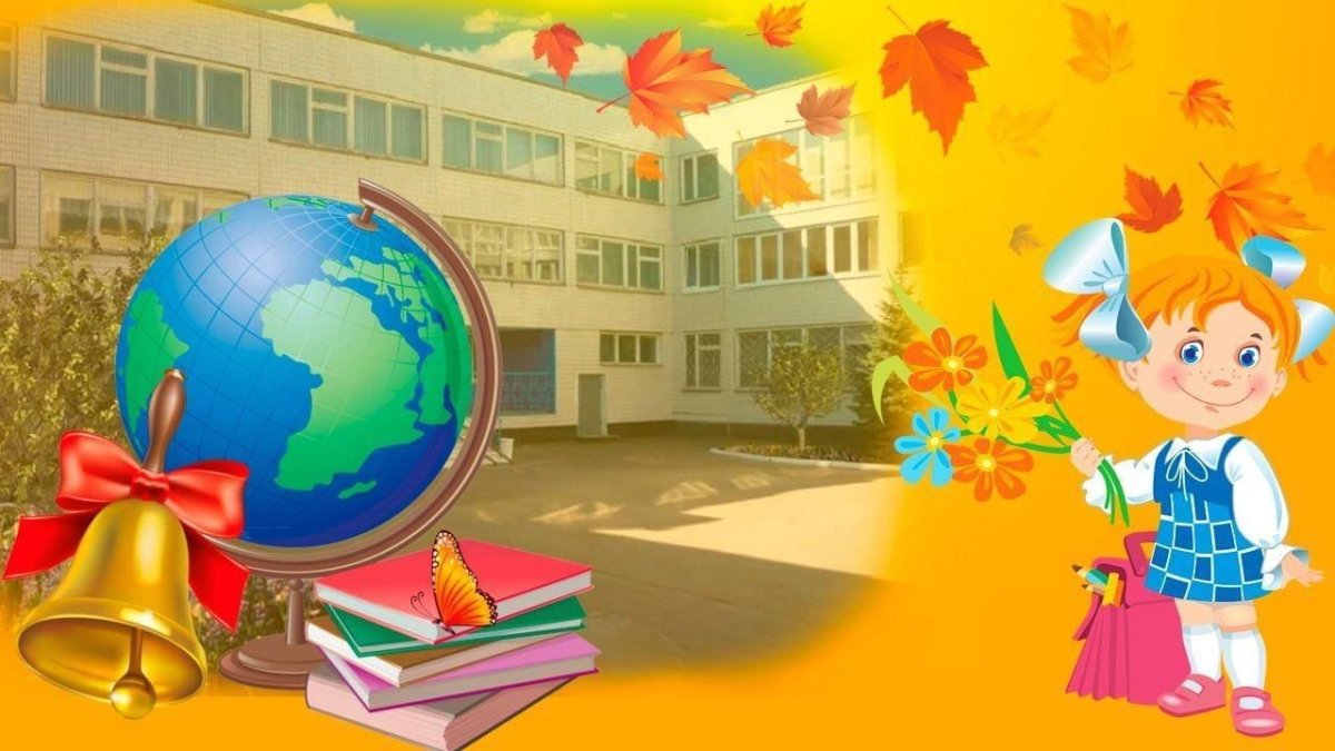 Фон для первоклассника